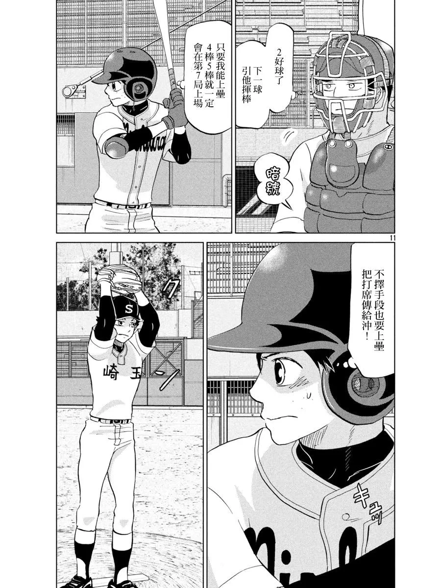 第142话 第11页