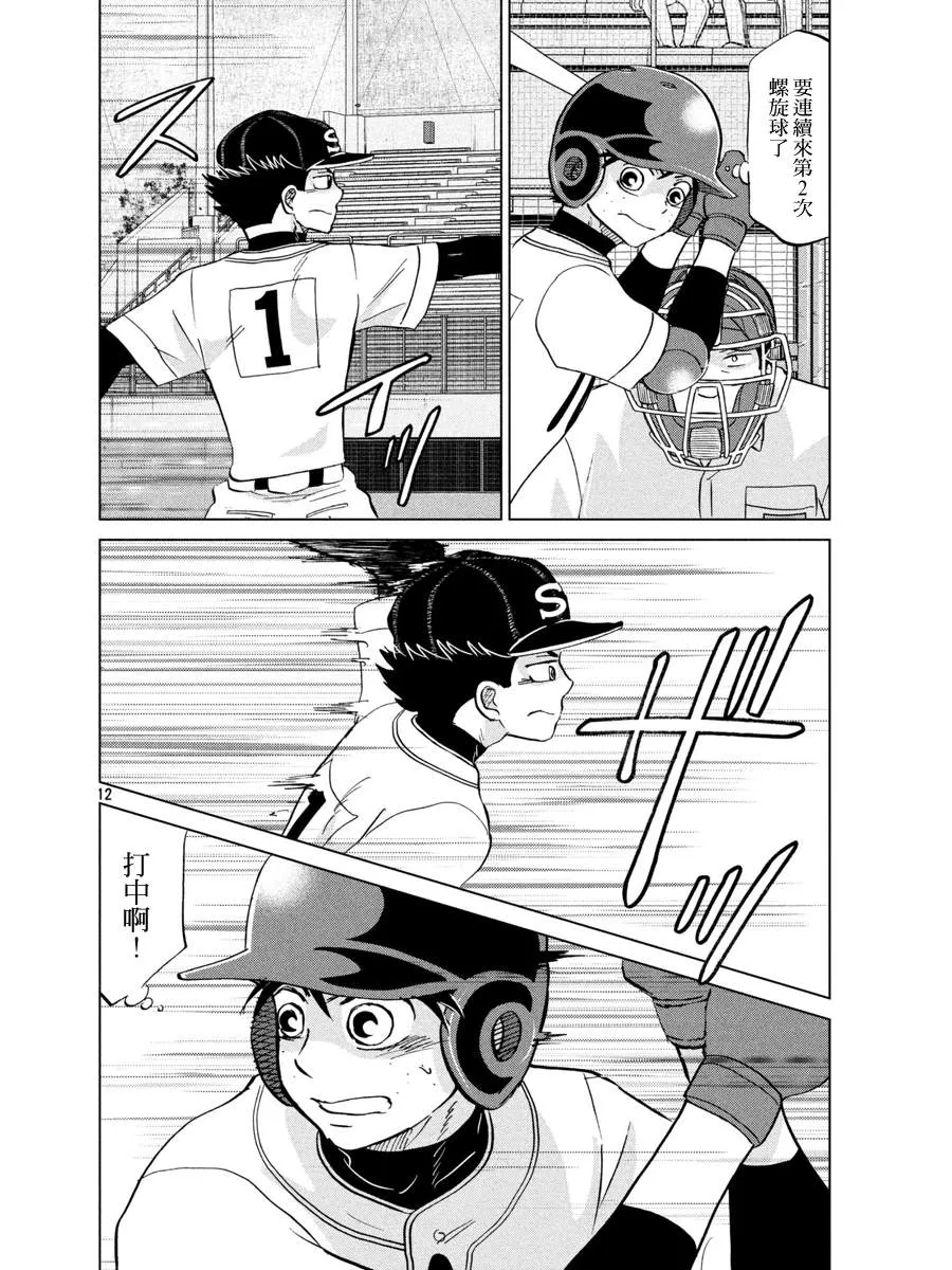 第142话 第12页