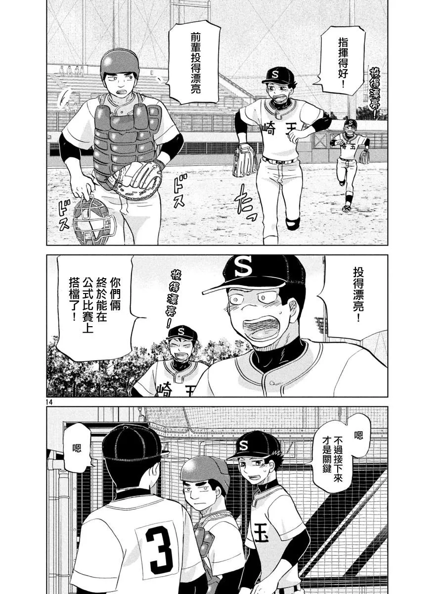 第142话 第14页