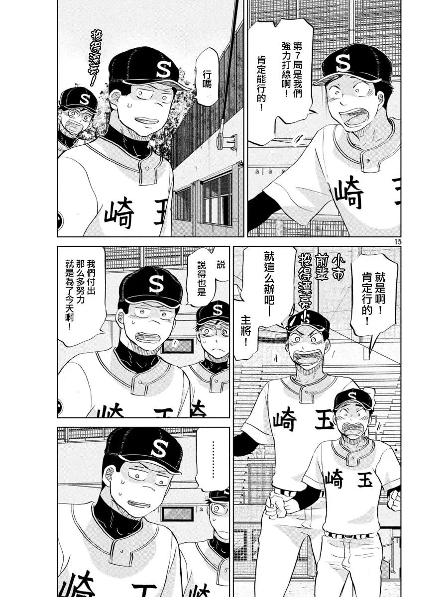 第142话 第15页