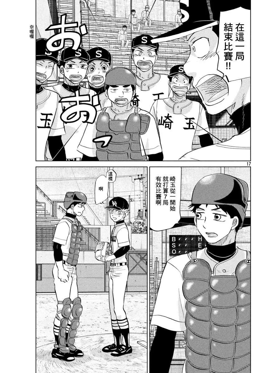 第142话 第17页