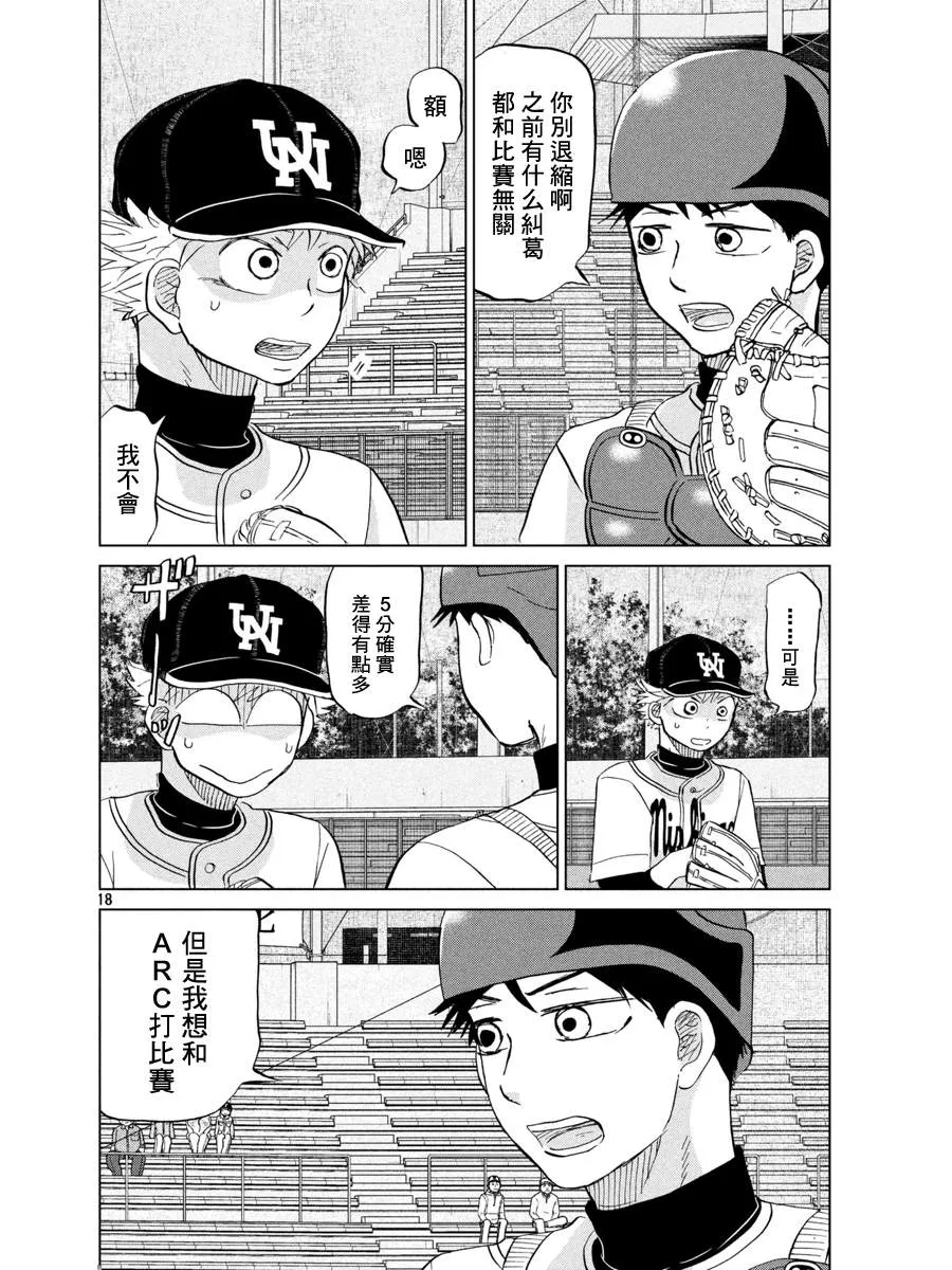 第142话 第18页