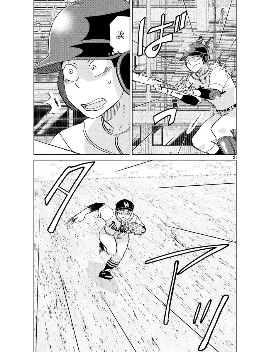 第142话 第21页