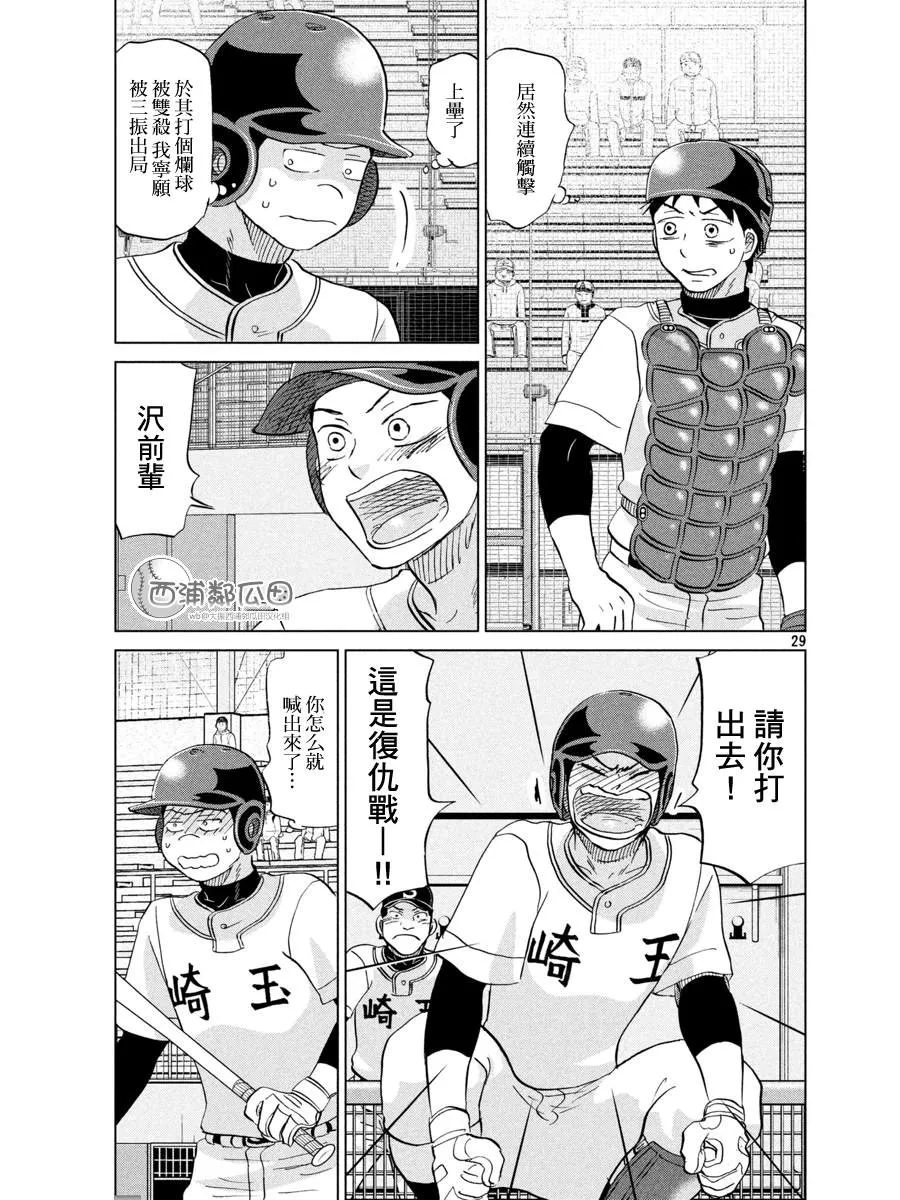第142话 第29页