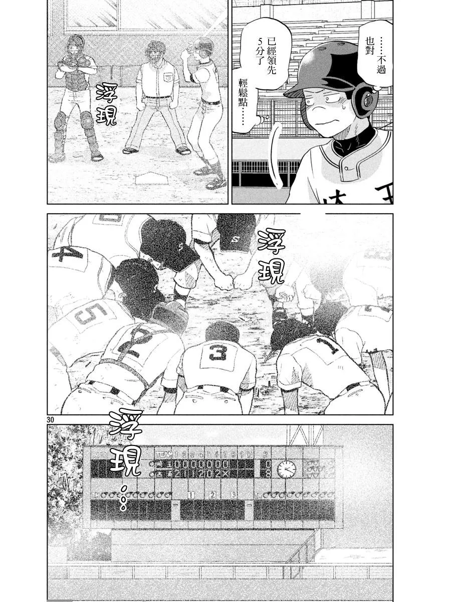 第142话 第30页