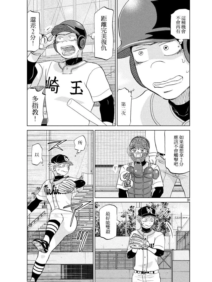 第142话 第31页