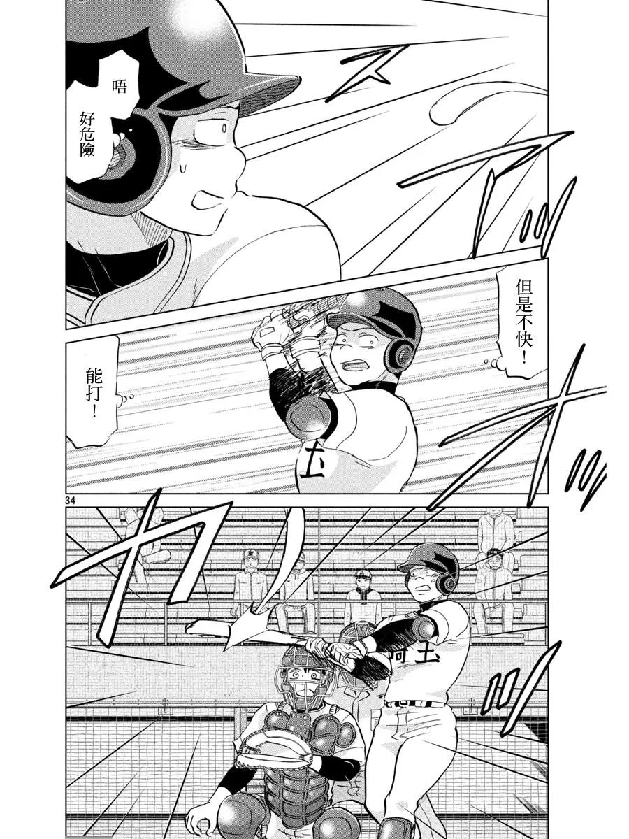 第142话 第34页