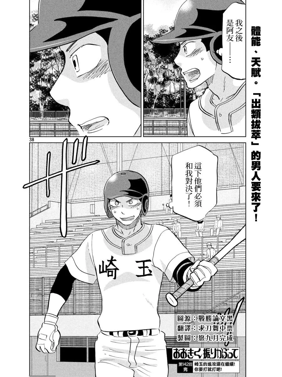第142话 第38页