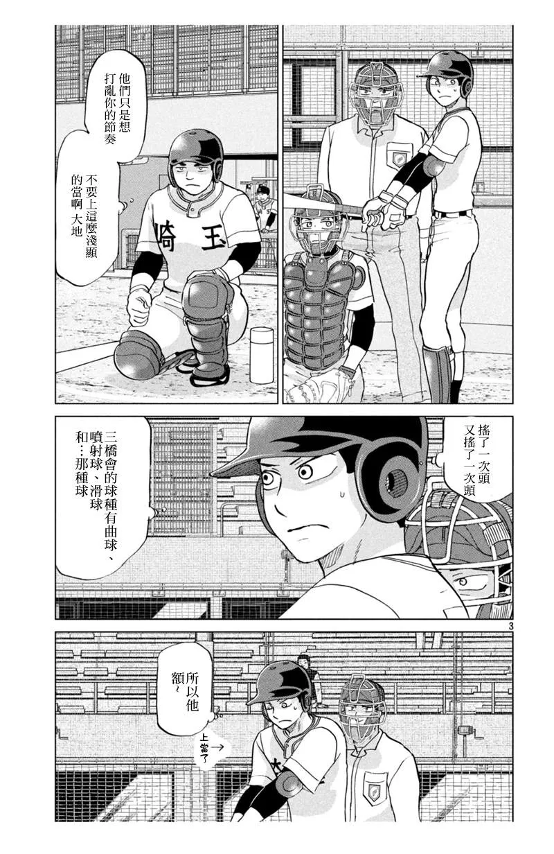 第143话 第3页