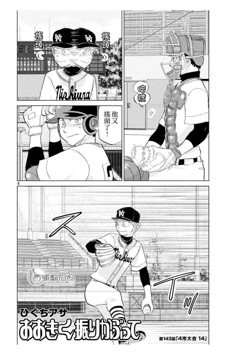 第143话 第4页
