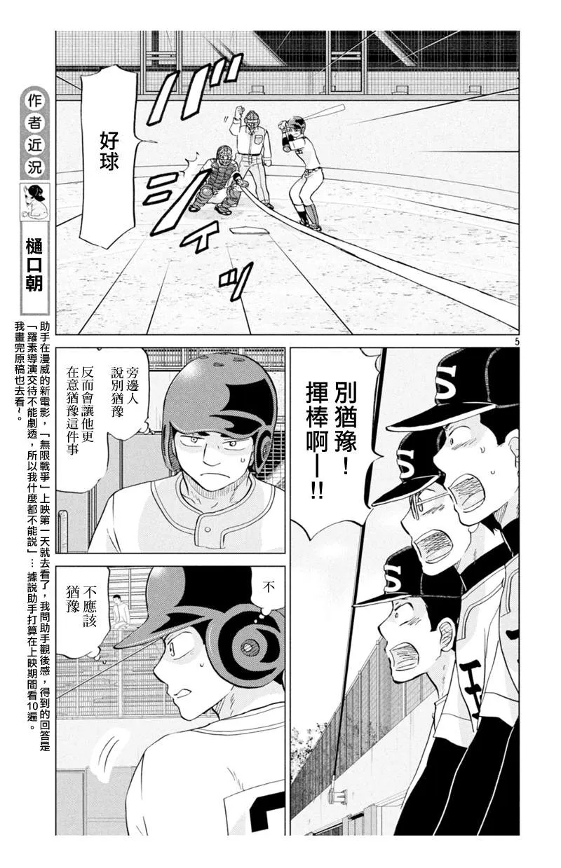 第143话 第5页