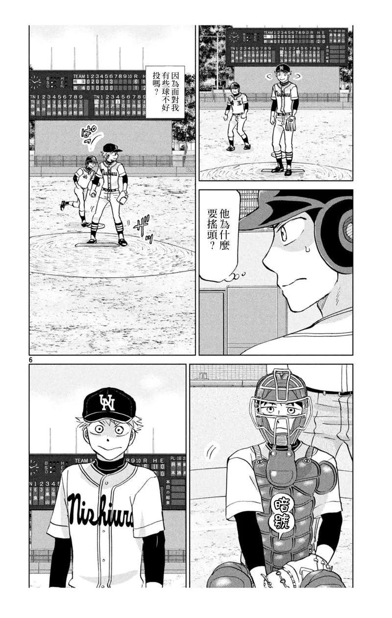 第143话 第6页