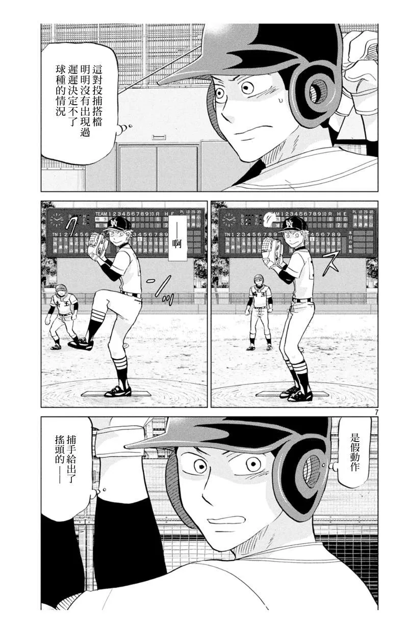 第143话 第7页