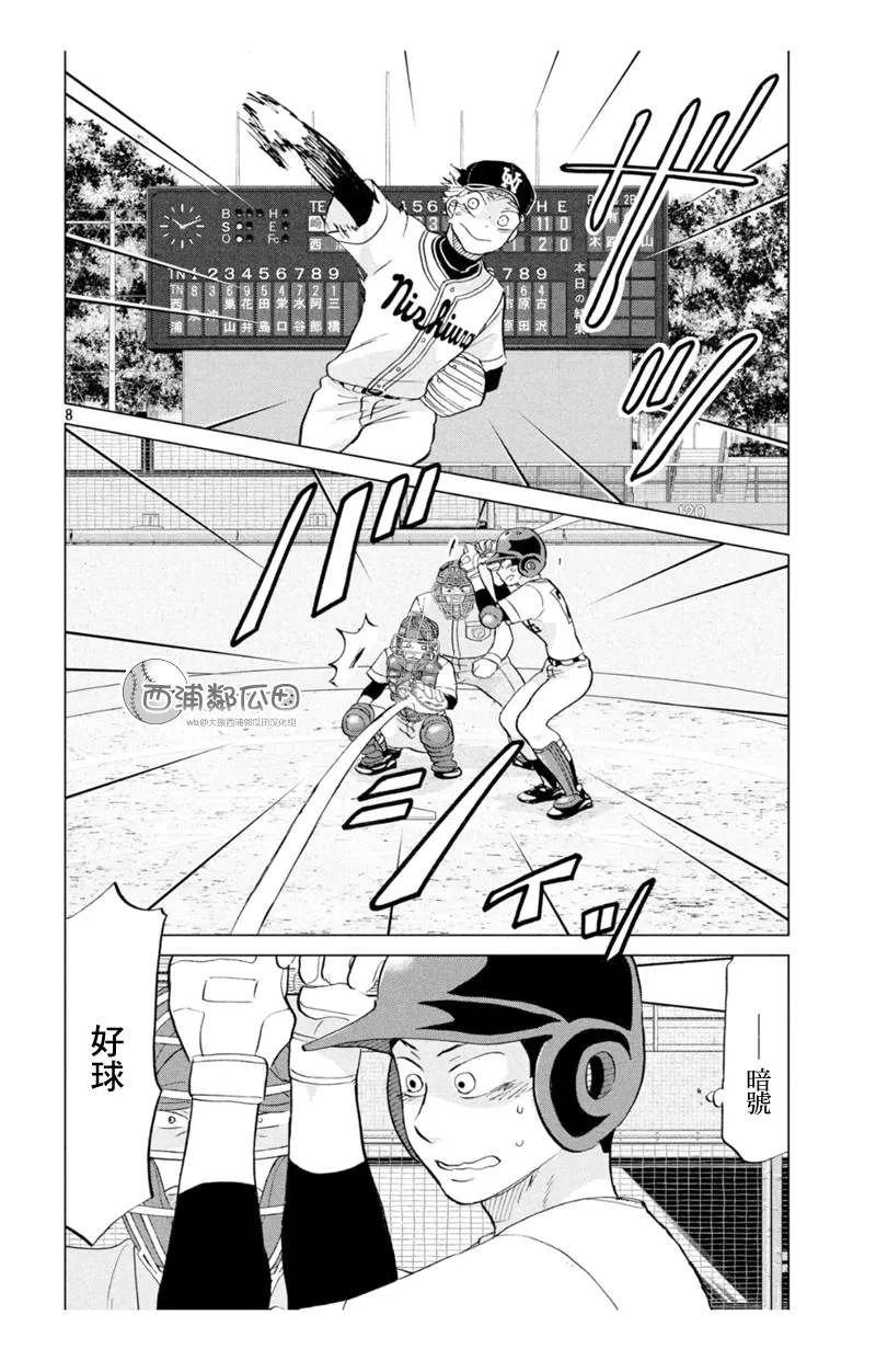 第143话 第8页