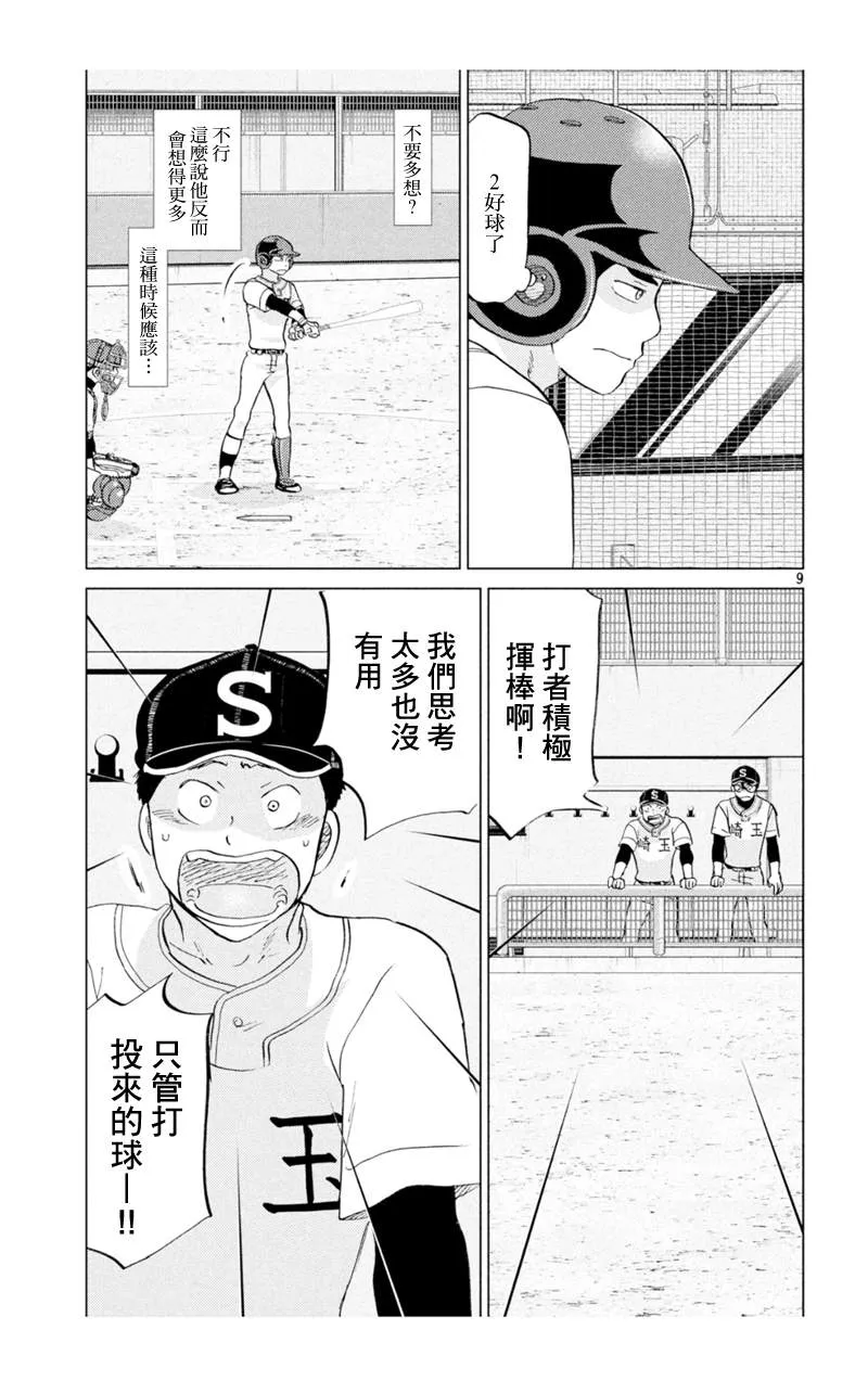 第143话 第9页