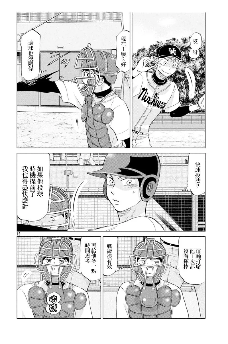 第143话 第12页
