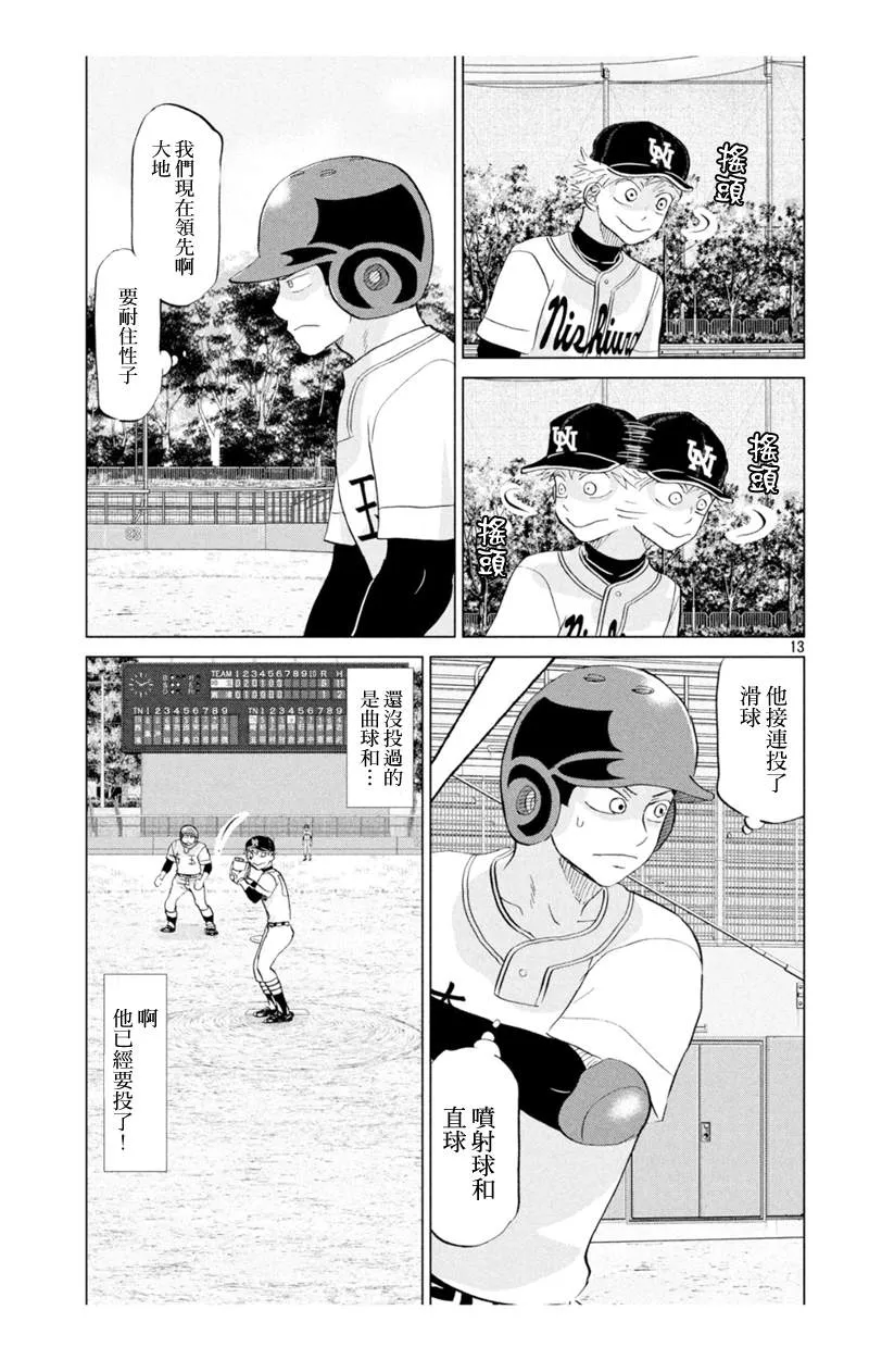 第143话 第13页