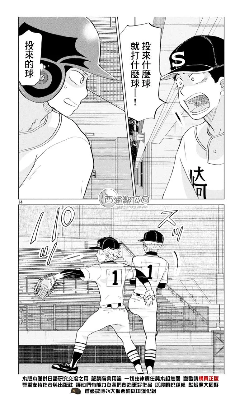 第143话 第14页