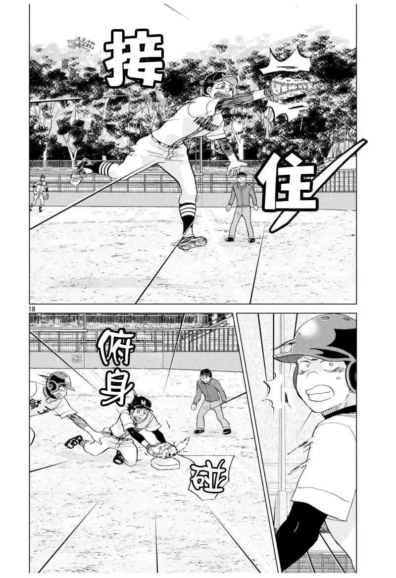 第143话 第18页