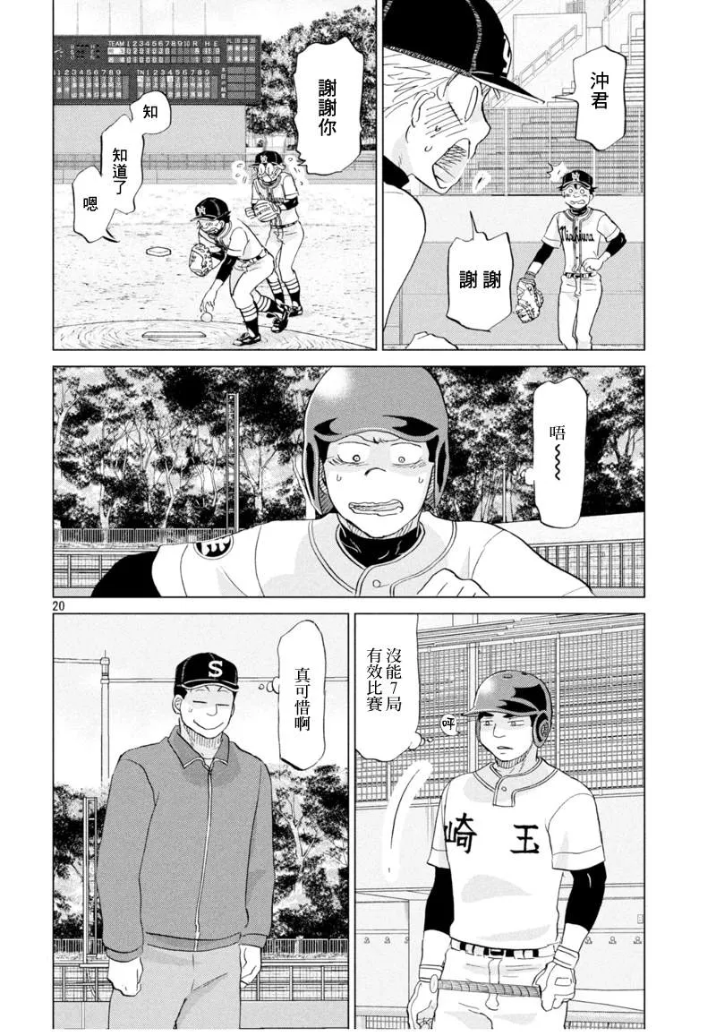 第143话 第20页