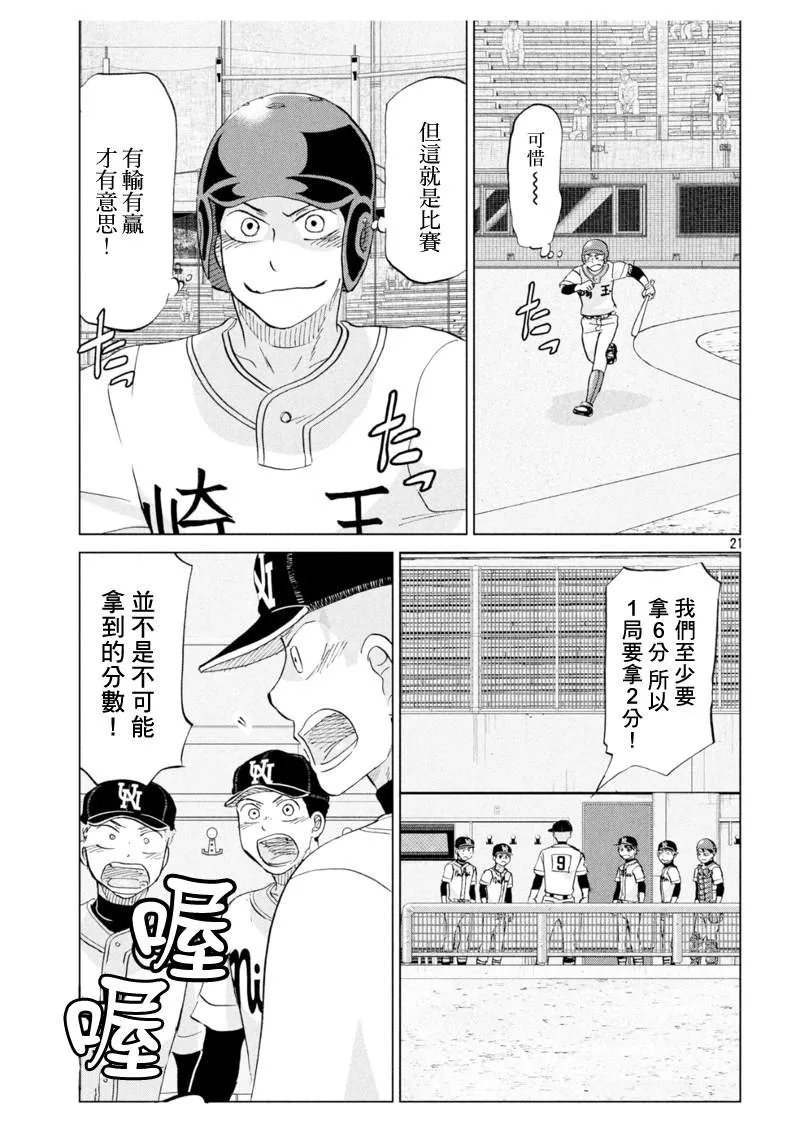 第143话 第21页