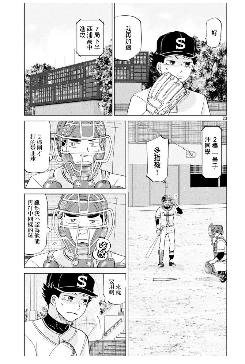 第143话 第23页