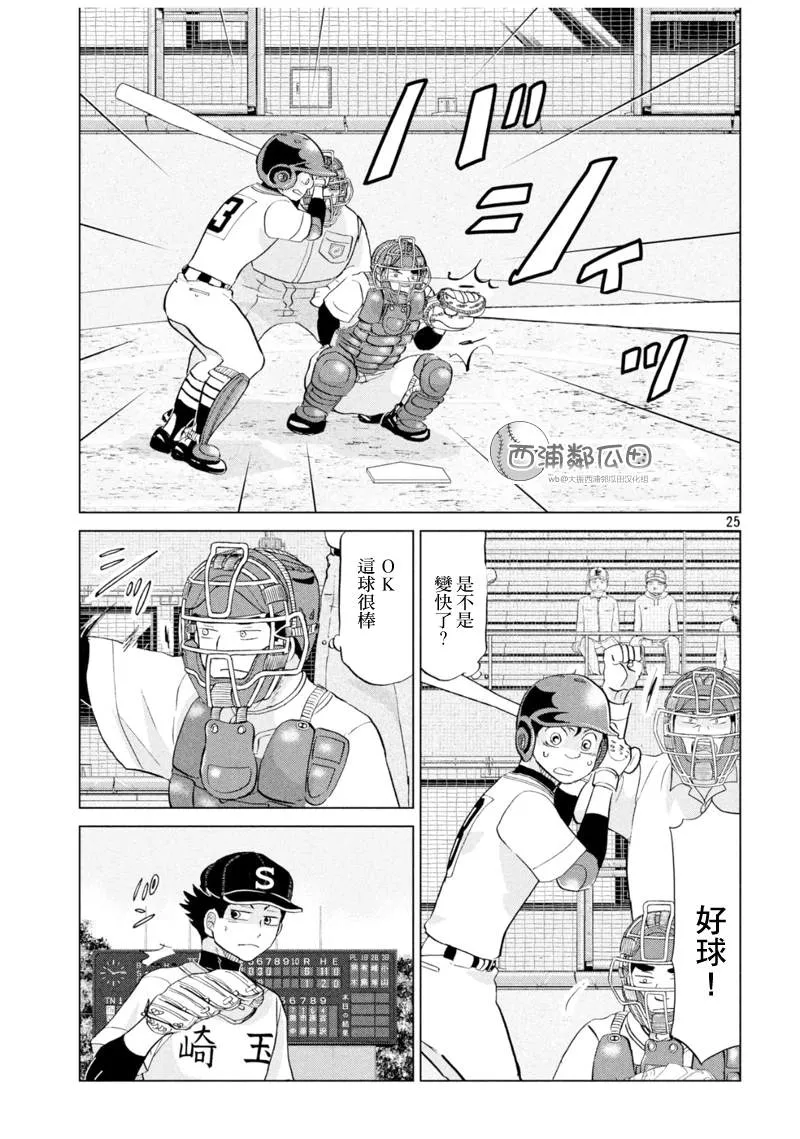 第143话 第25页