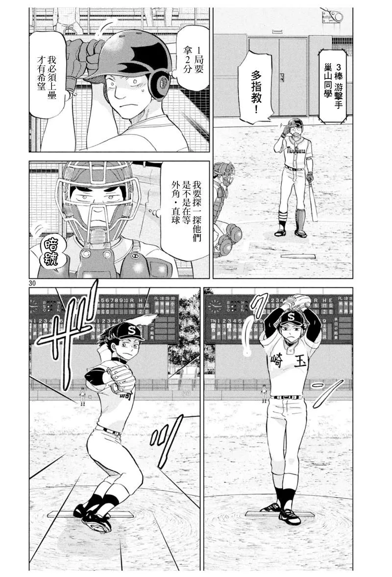 第143话 第30页