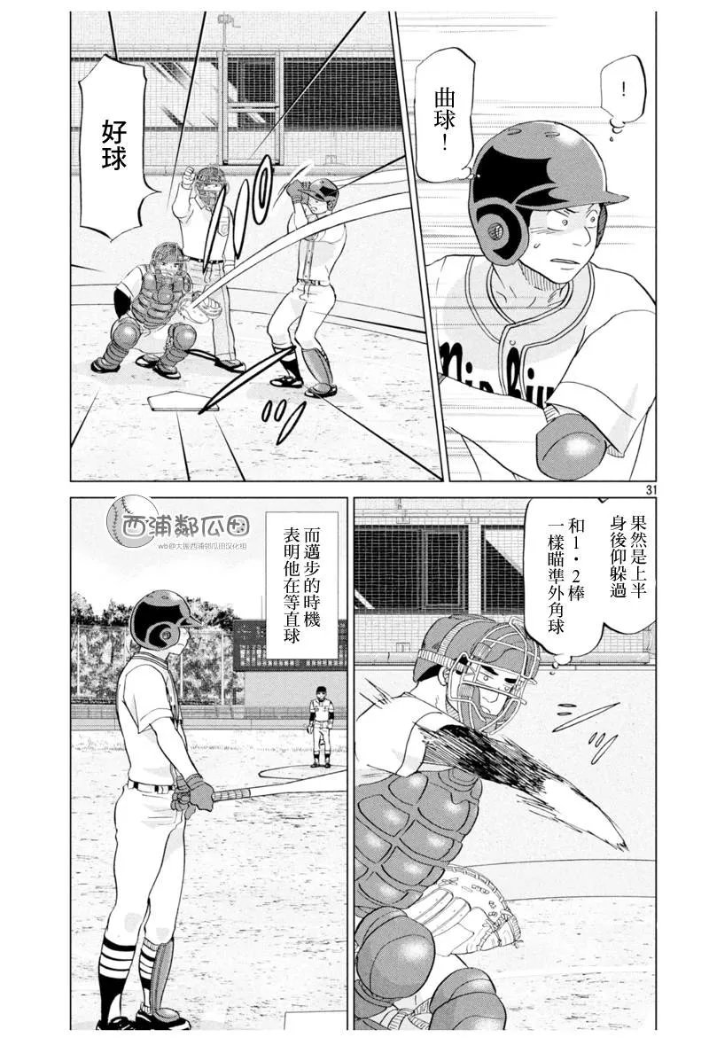 第143话 第31页