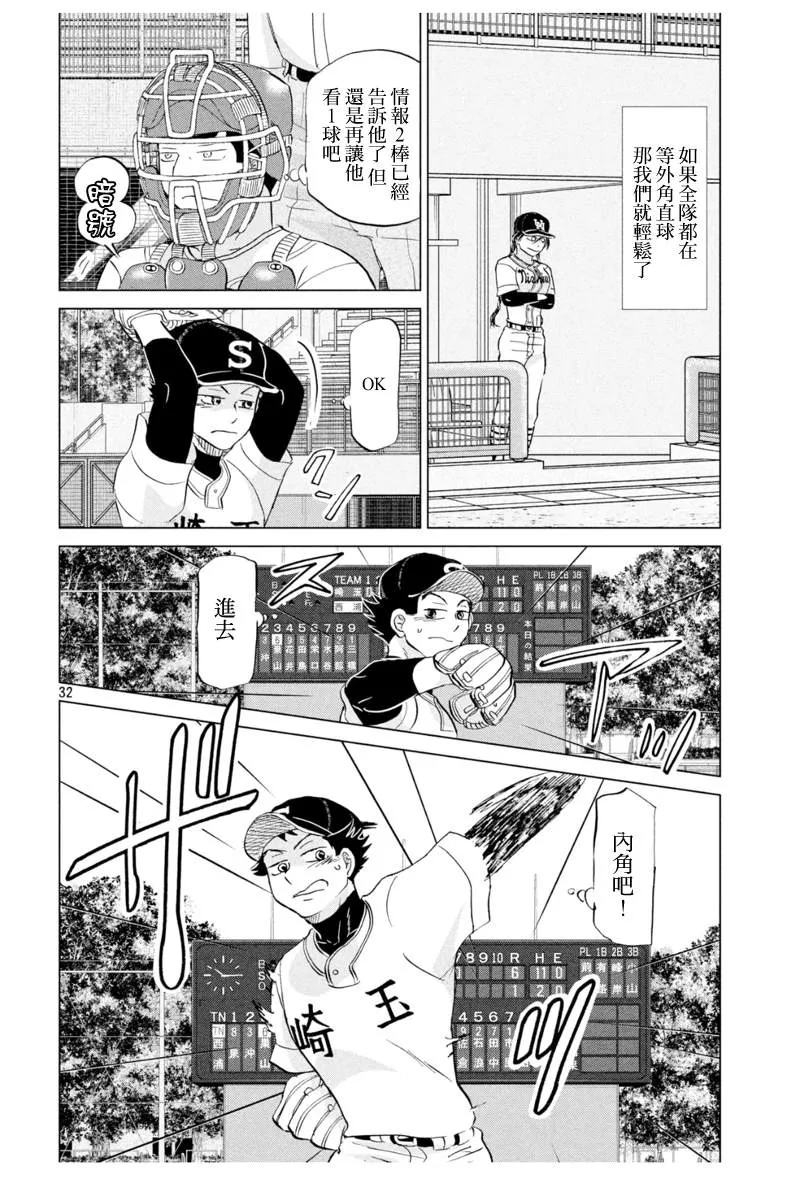 第143话 第32页