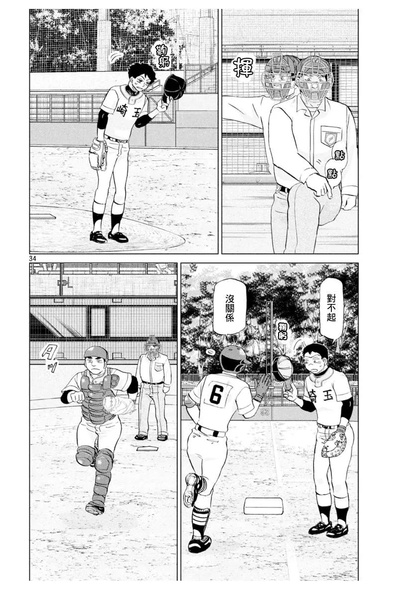 第143话 第34页