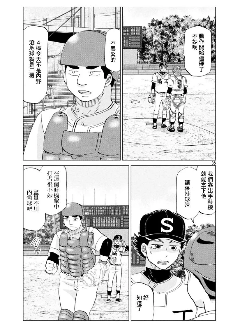 第143话 第35页