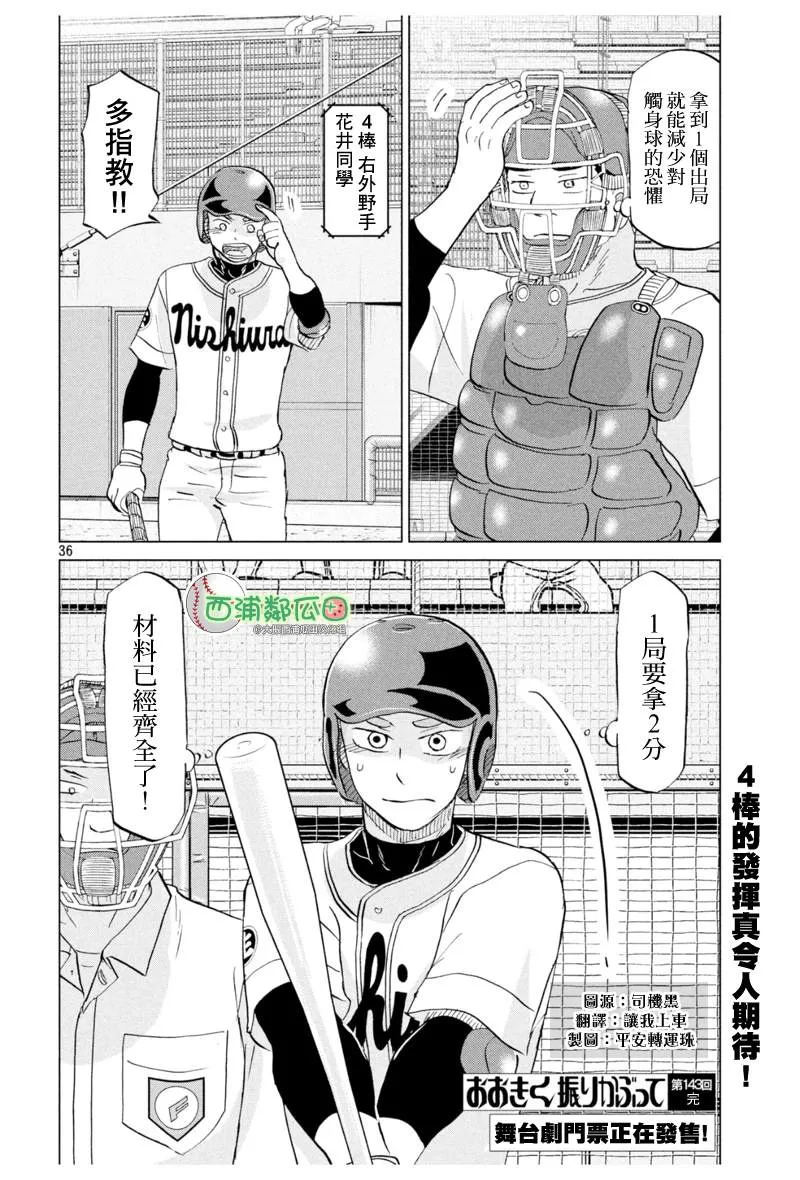 第143话 第36页
