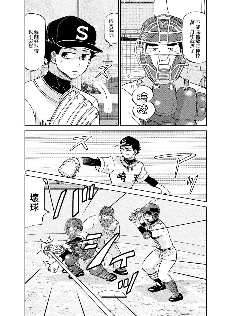 第145话 第2页