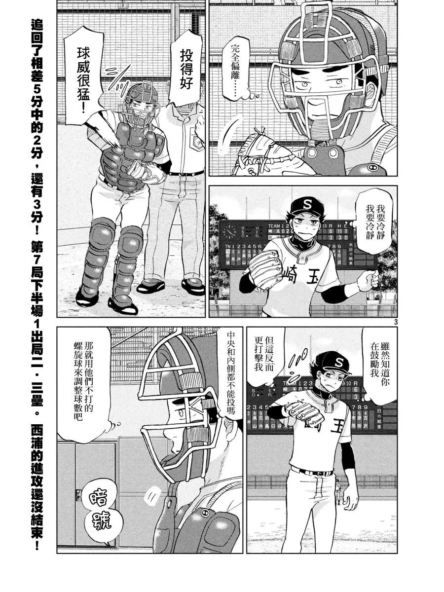 第145话 第3页