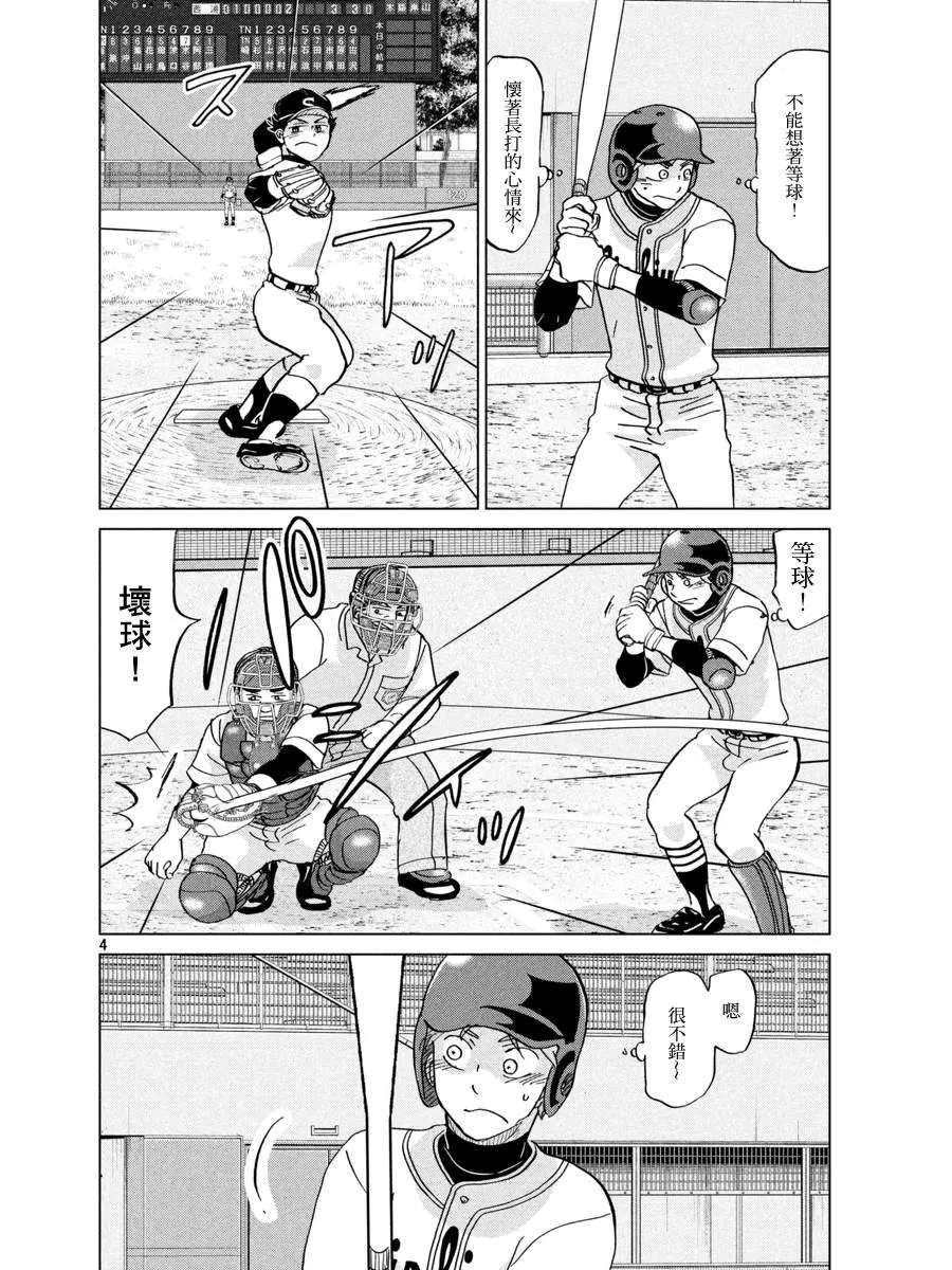 第145话 第4页