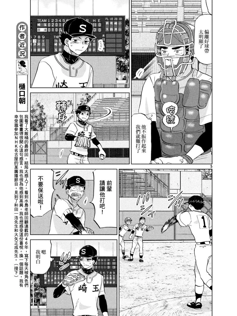第145话 第5页
