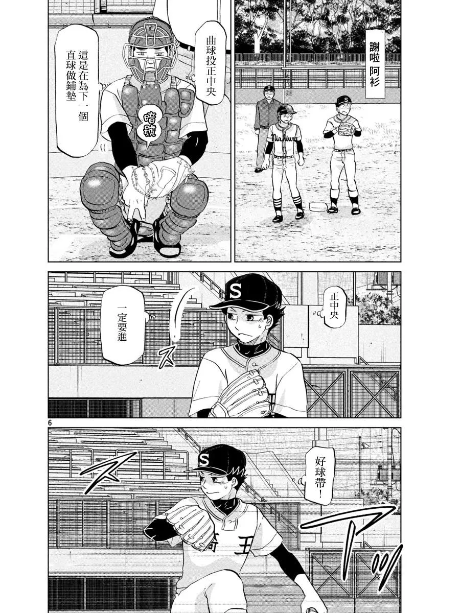第145话 第6页