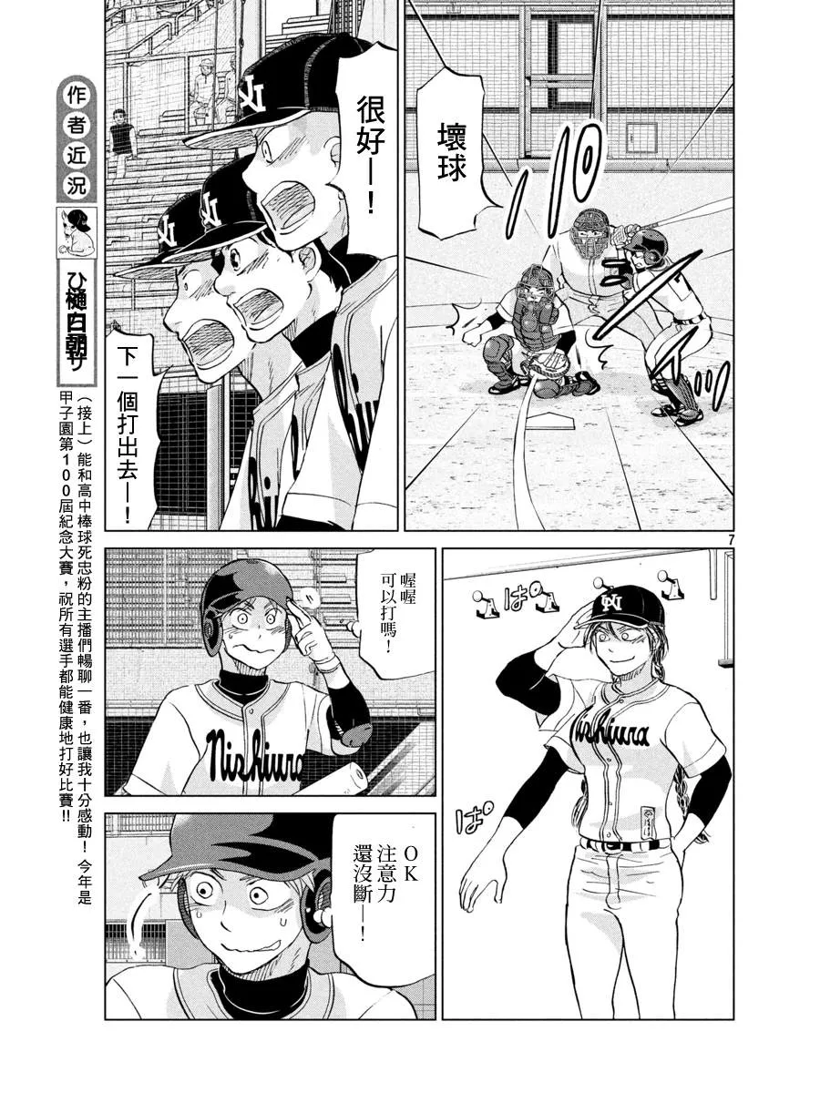 第145话 第7页