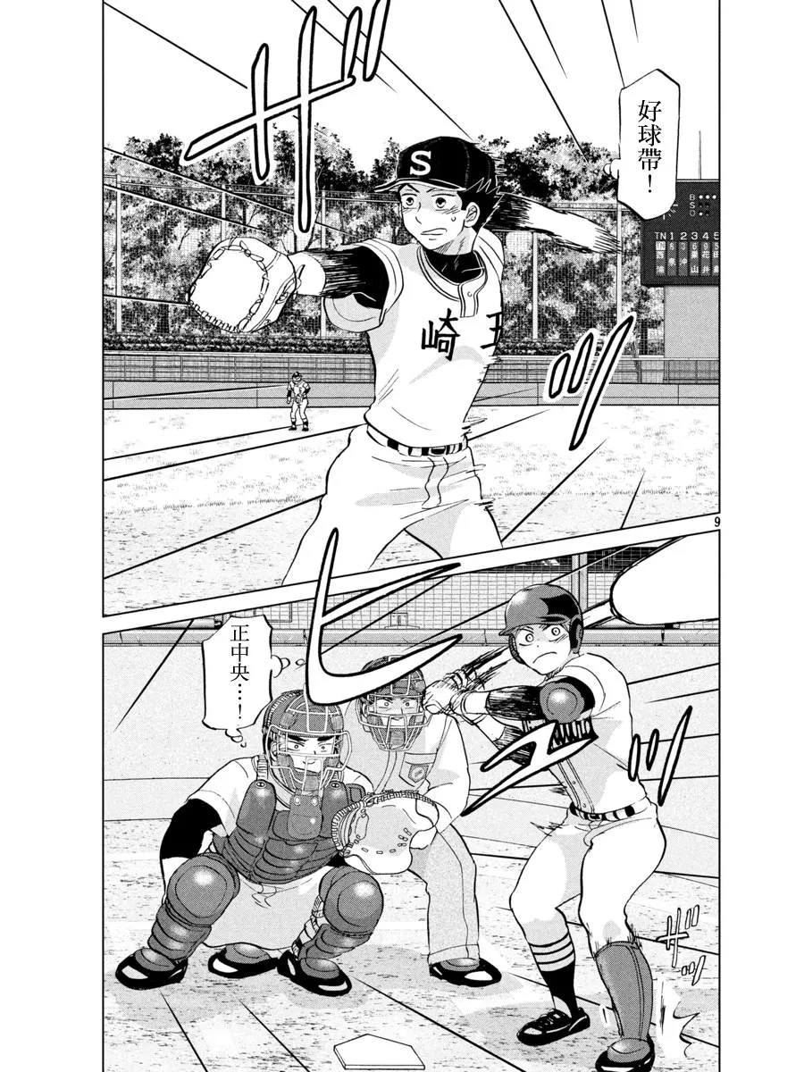 第145话 第9页