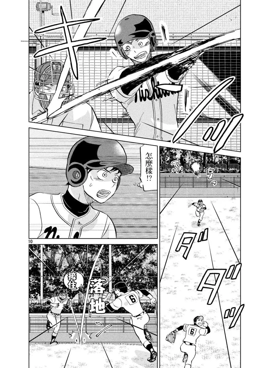 第145话 第10页