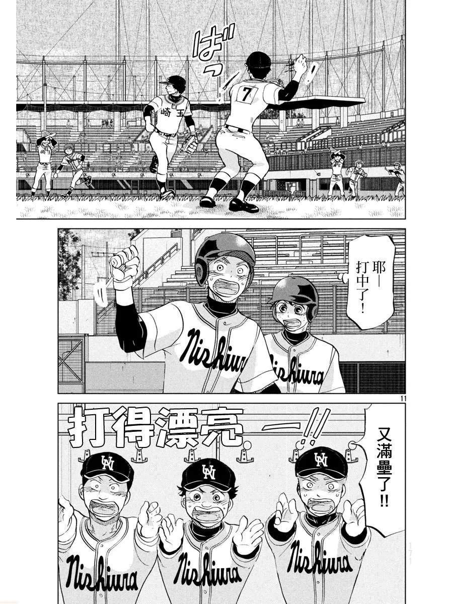 第145话 第11页