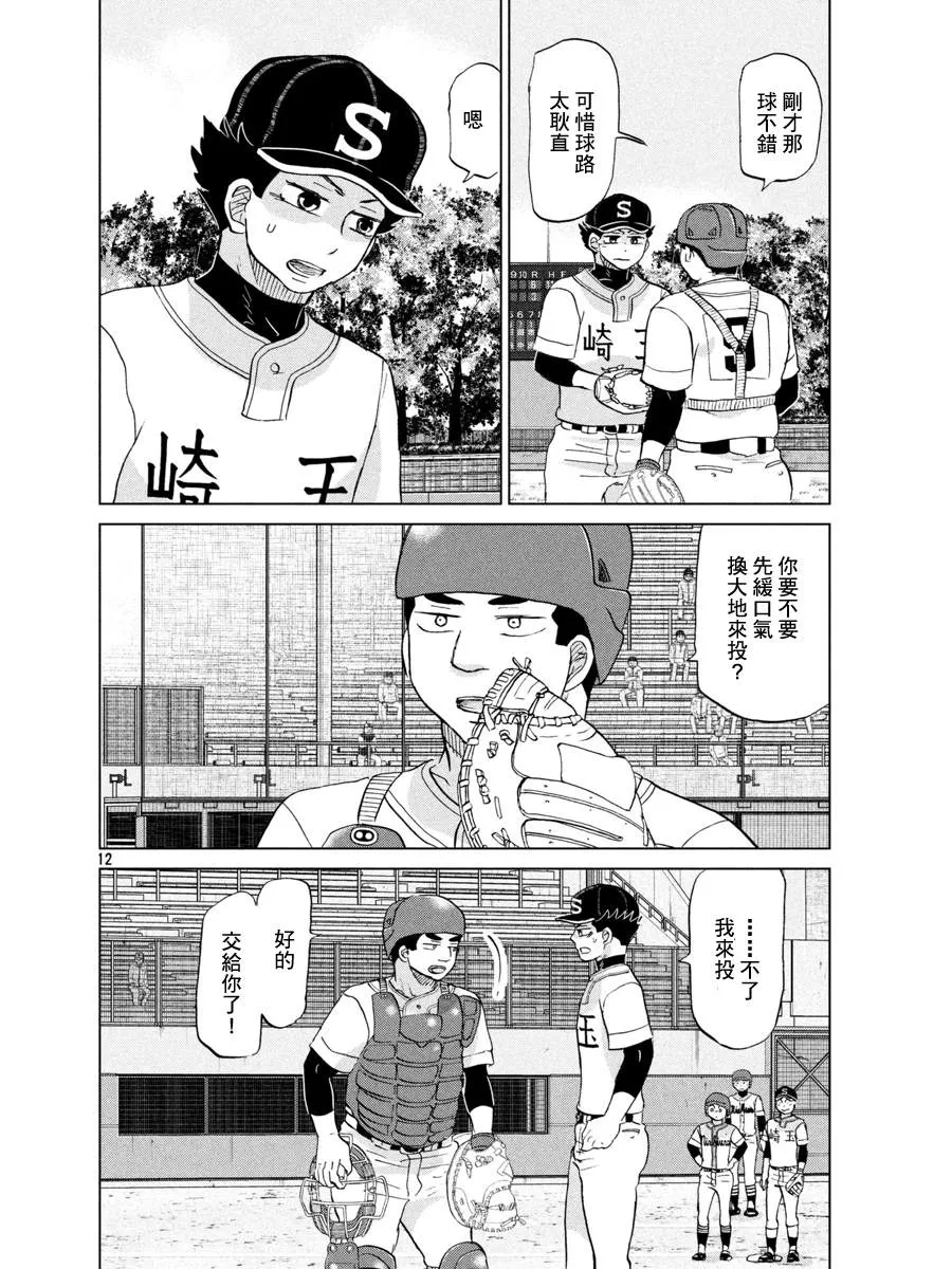 第145话 第12页