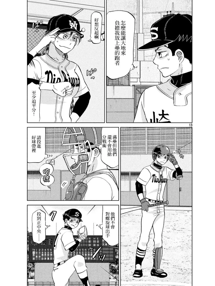 第145话 第13页