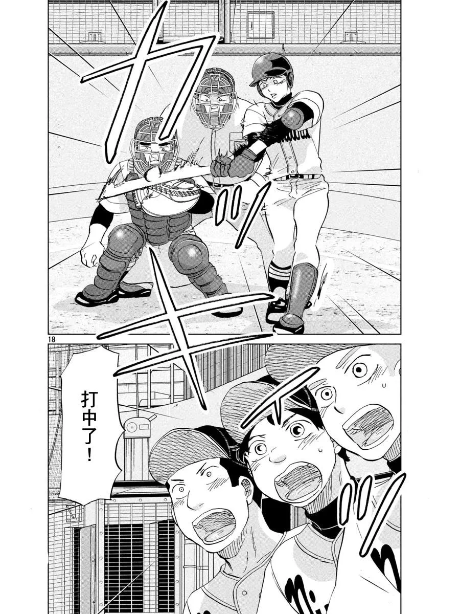 第145话 第18页
