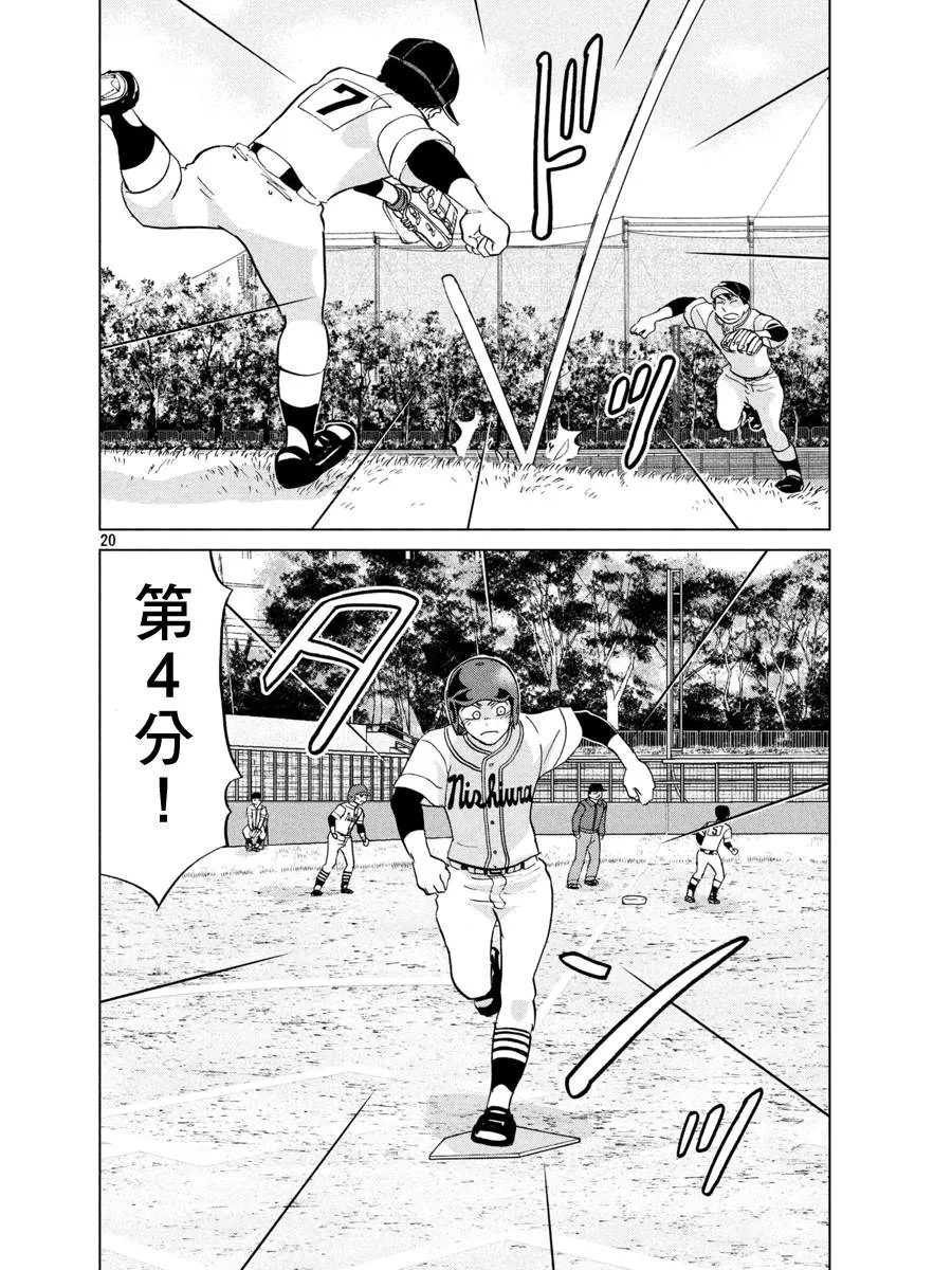 第145话 第20页