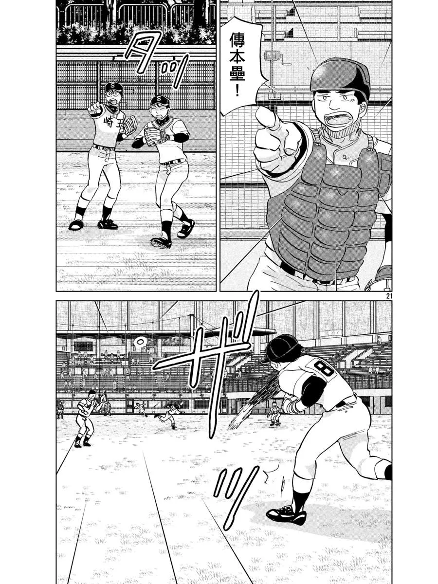 第145话 第21页