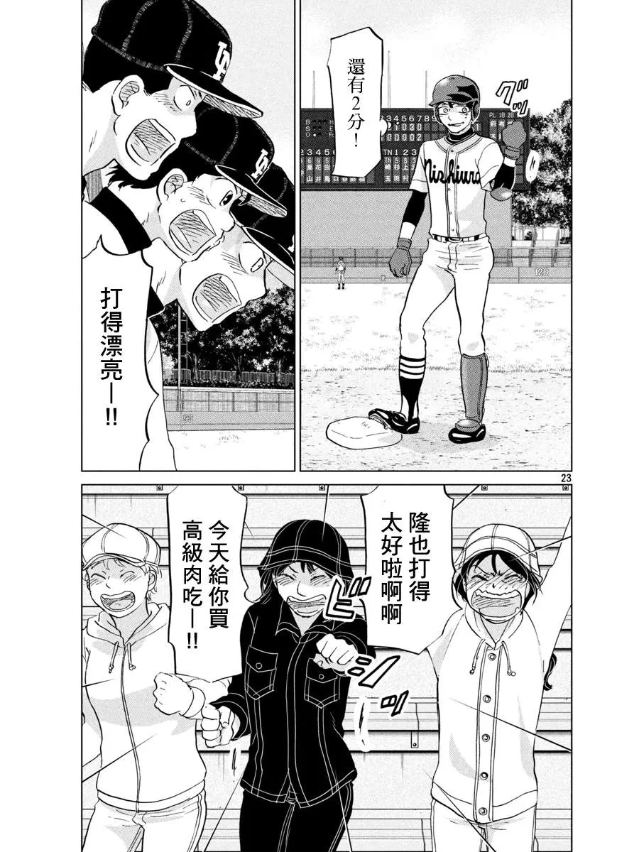 第145话 第23页