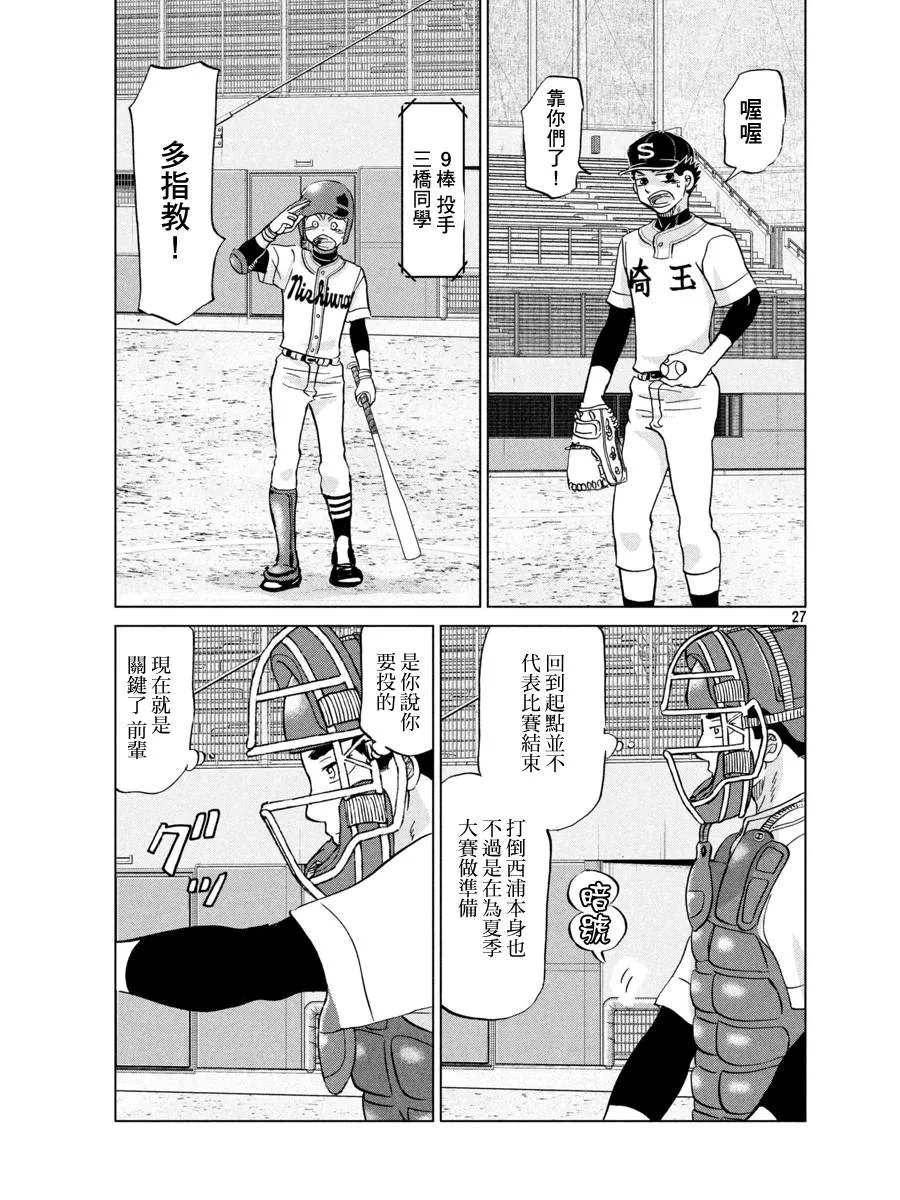 第145话 第27页