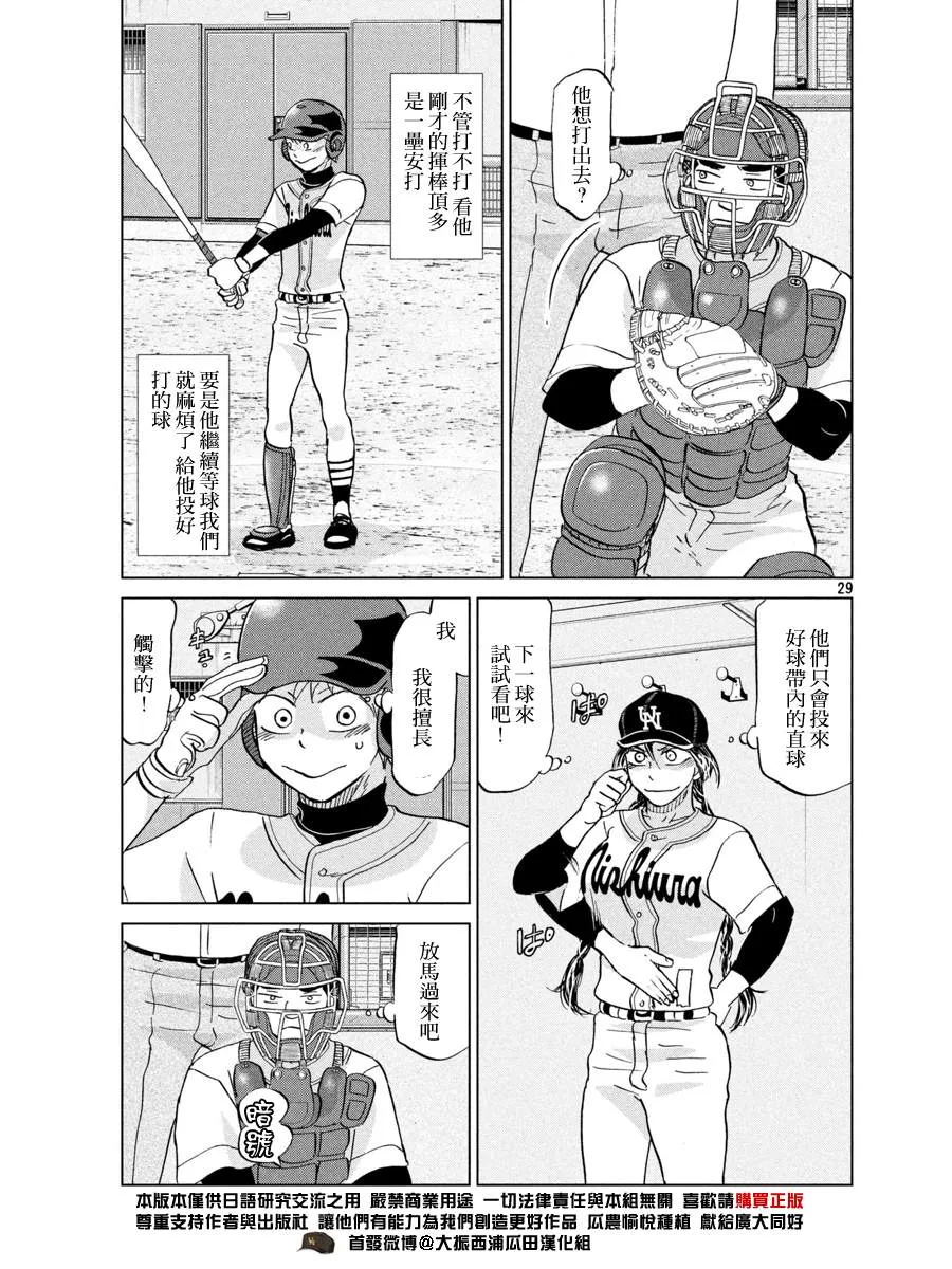 第145话 第29页